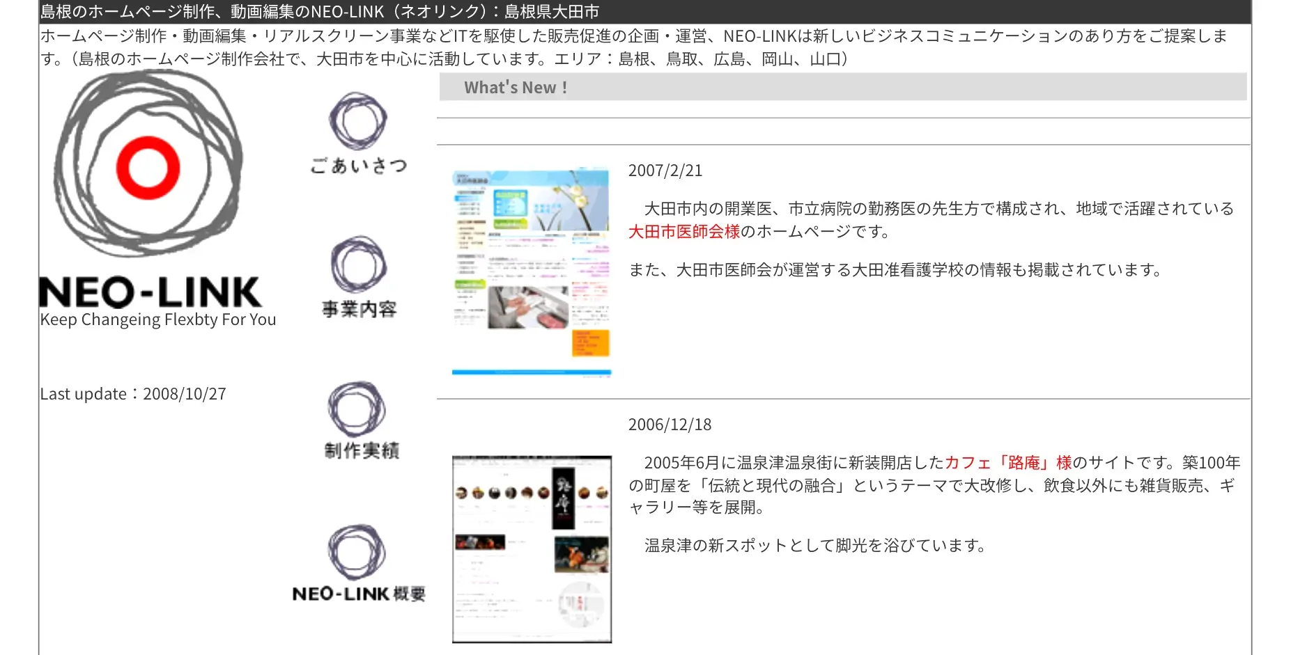島根にあるSEO対策の会社「有限会社NEO-LINK」