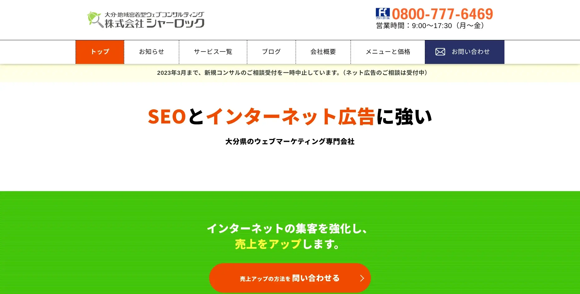 大分にあるSEO対策の会社「株式会社シャーロック」