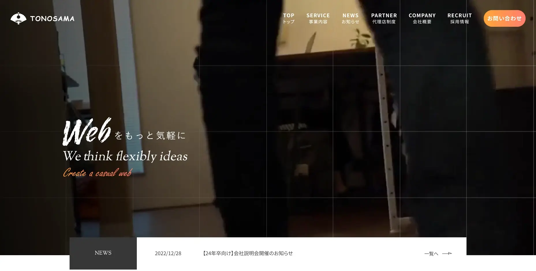 福井にあるSEO対策の会社「株式会社TONOSAMA」