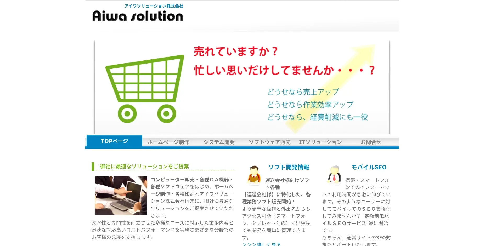青森にあるSEO対策の会社「アイワソリューション株式会社」