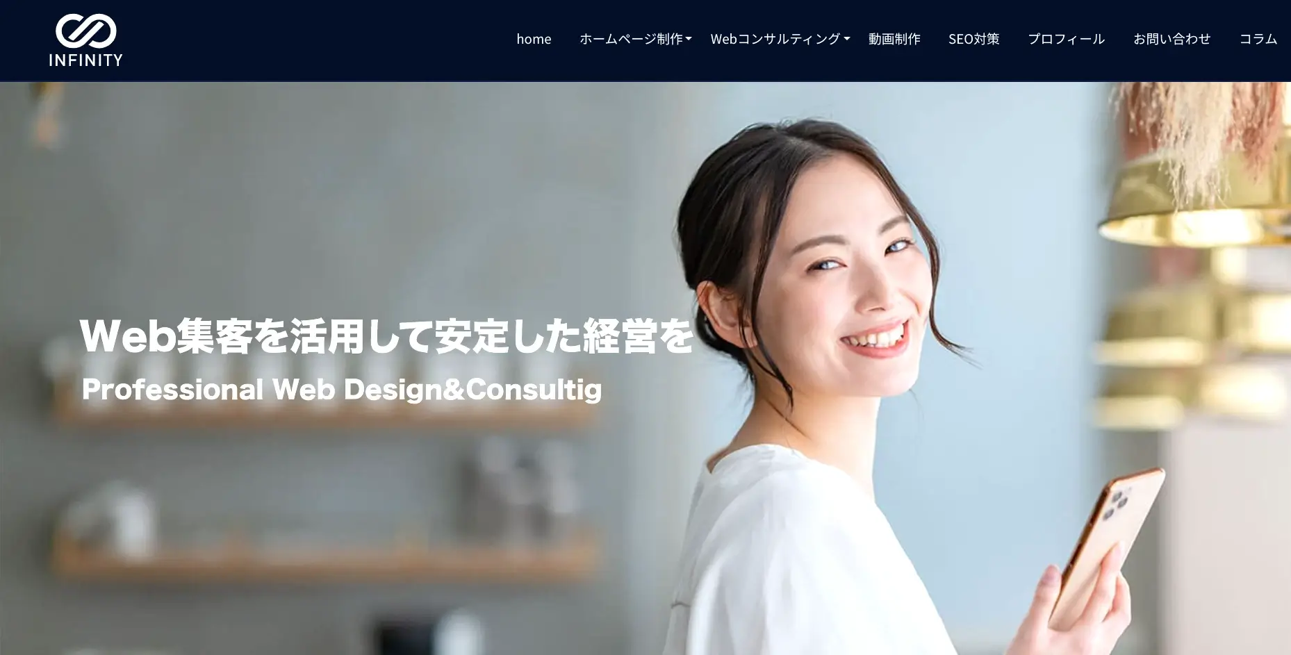 宮城県 仙台市にあるSEO対策の会社「Infinity」