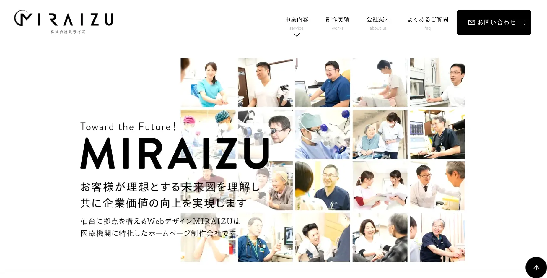 宮城県 仙台市にあるSEO対策の会社「株式会社MIRAIZU」