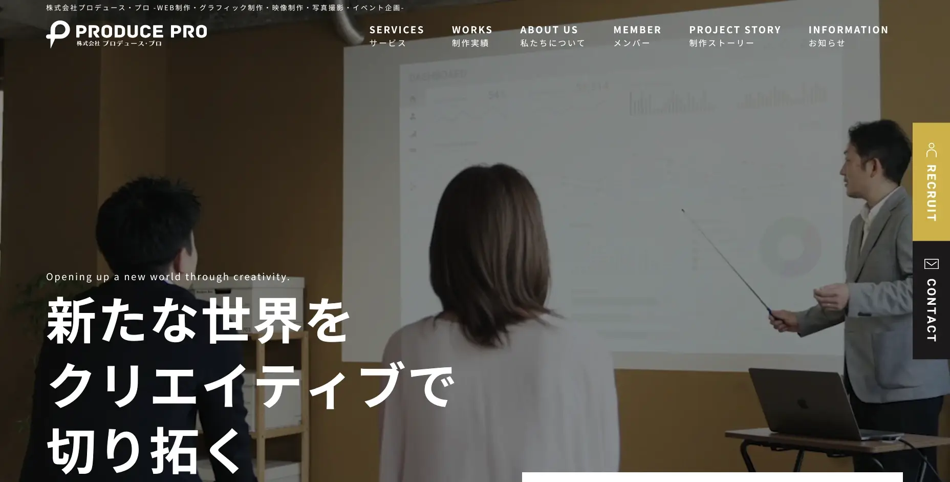 秋田にあるSEO対策の会社「株式会社プロデュース・プロ」