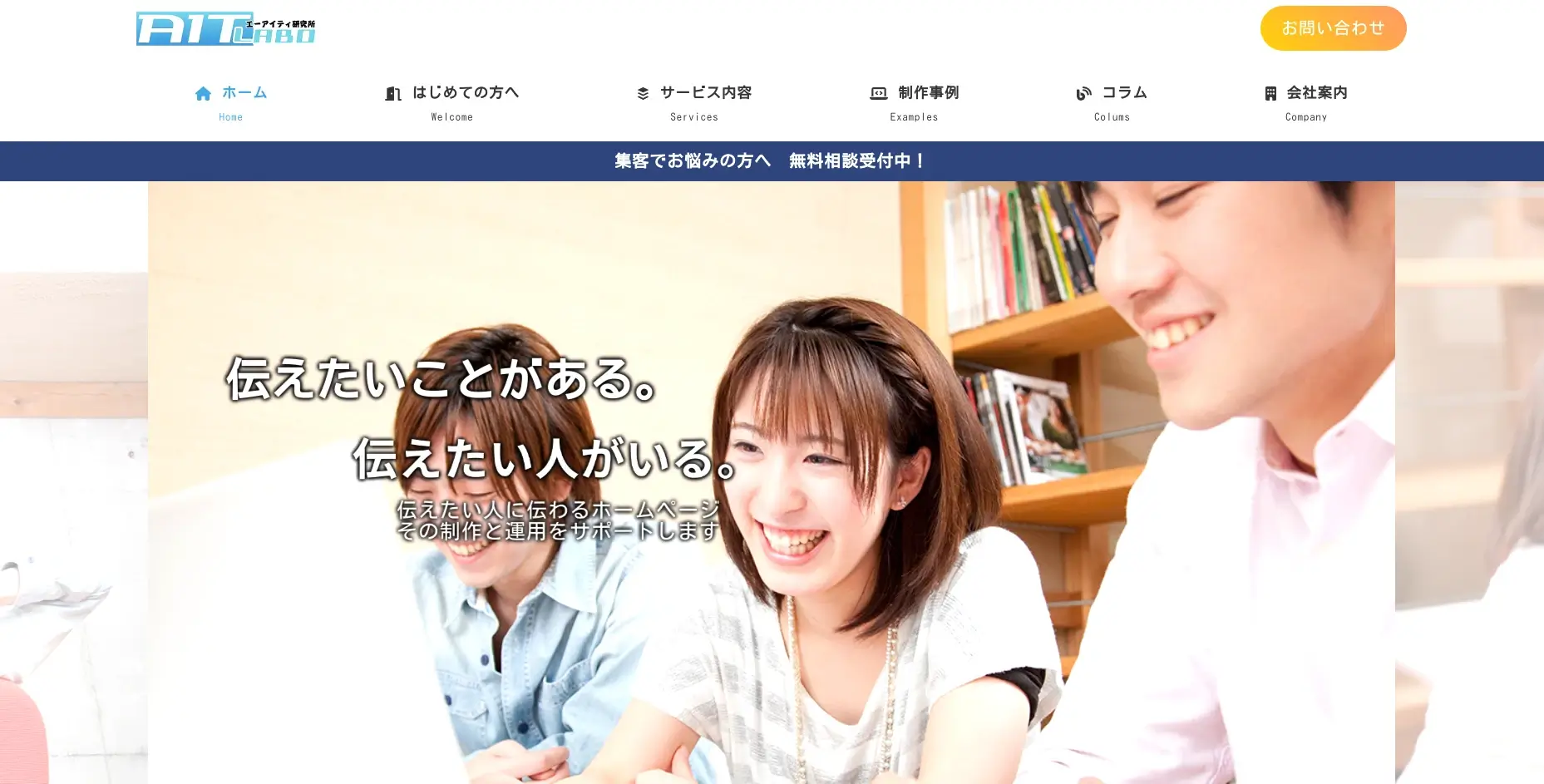 福島にあるSEO対策の会社「有限会社エーアイティ研究所」