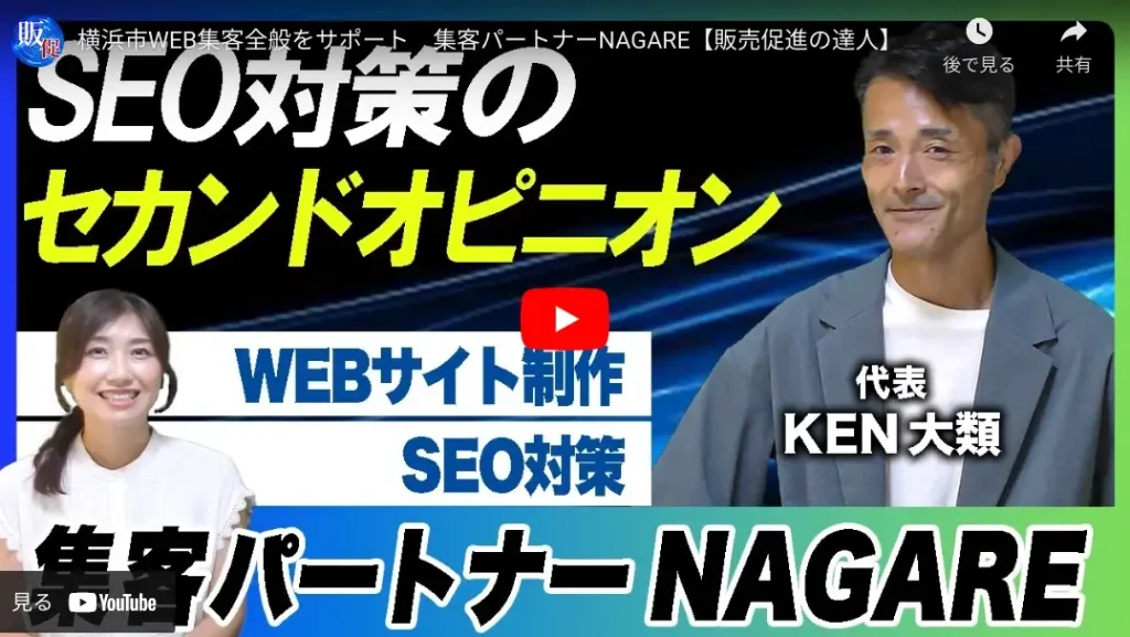 YouTubeチャンネル「販売促進の達人」さんの動画でご紹介いただきました