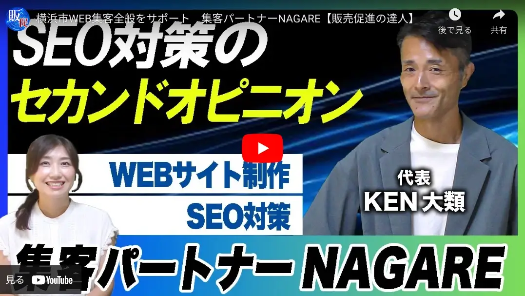 YouTubeチャンネル「販売促進の達人」さんの動画でご紹介いただきました